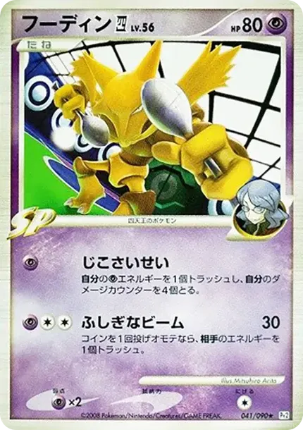 Alakazam E4