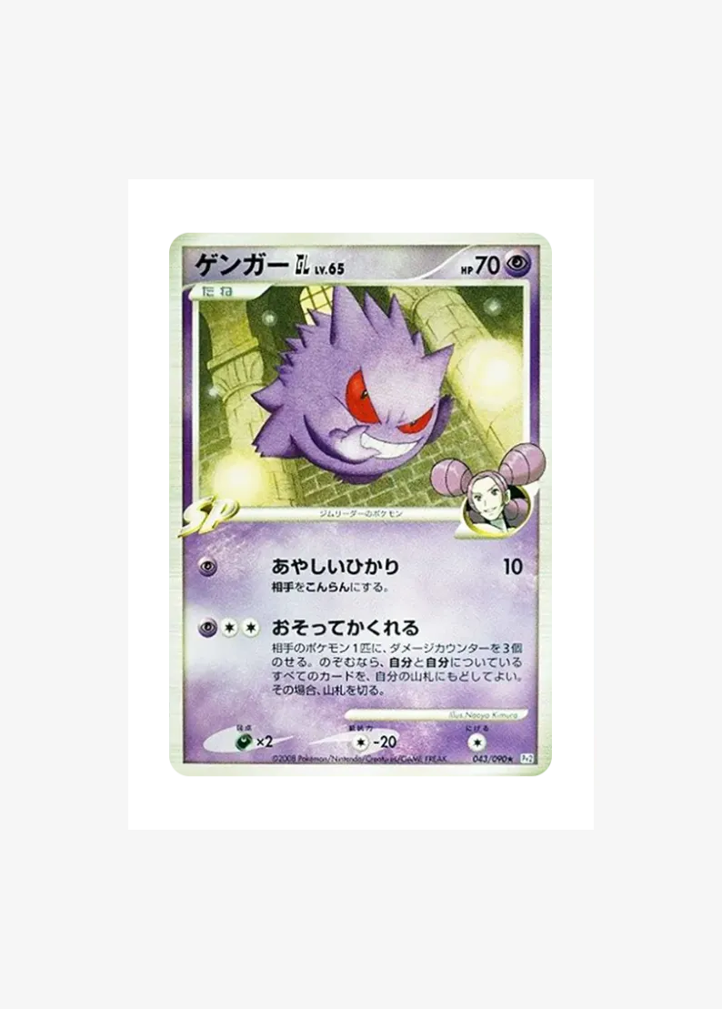Gengar GL