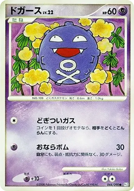 Koffing