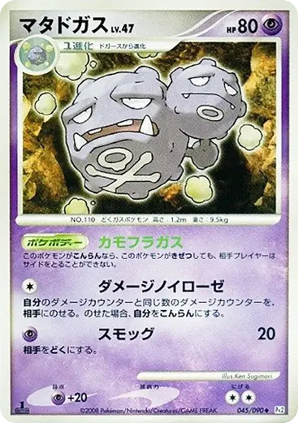 Weezing :1ED