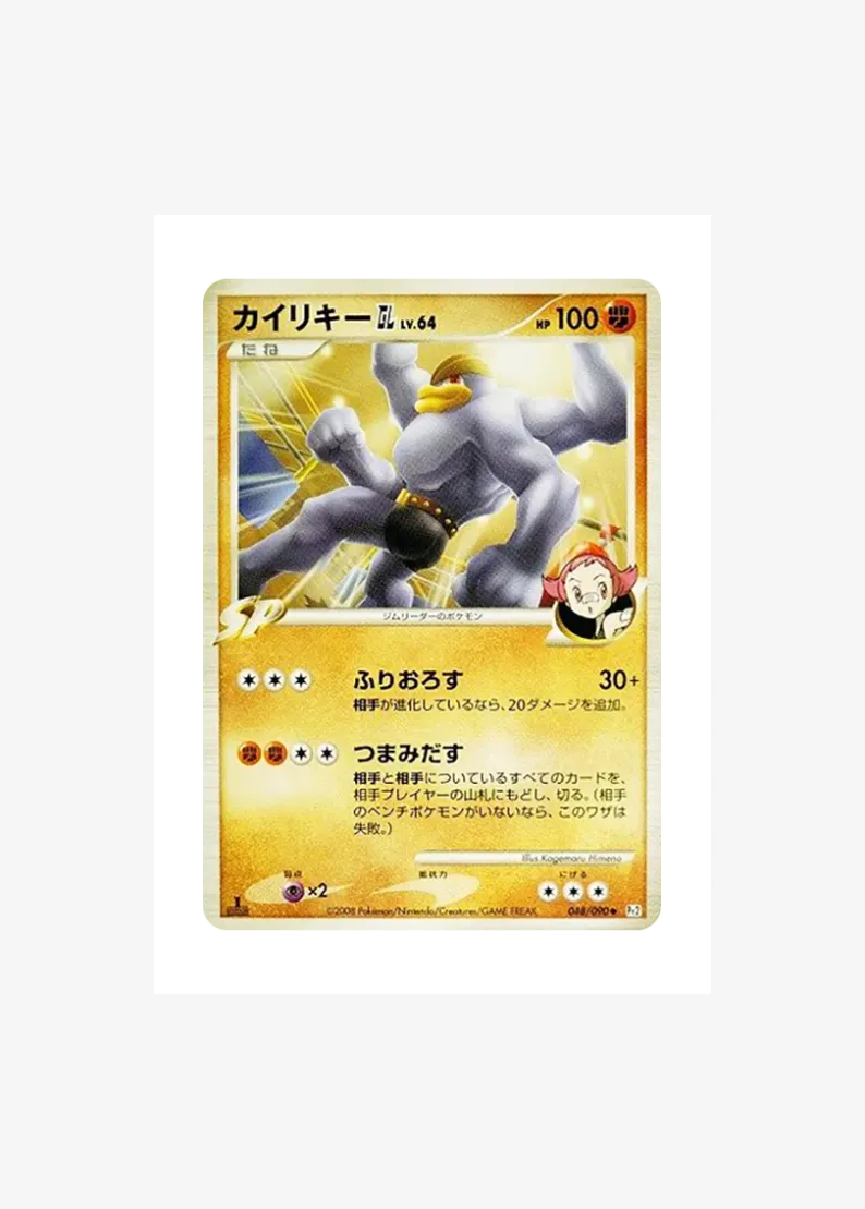 Machamp GL :1ED
