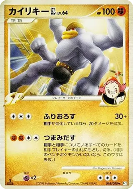 Machamp GL