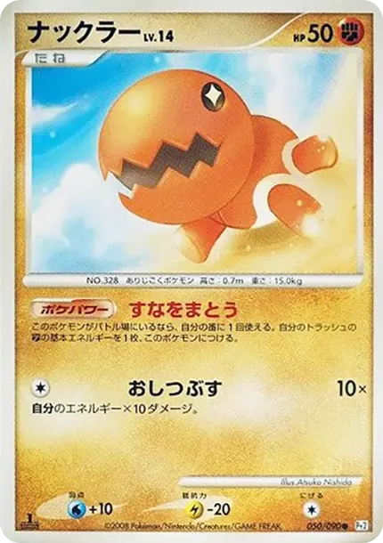 Trapinch :1ED