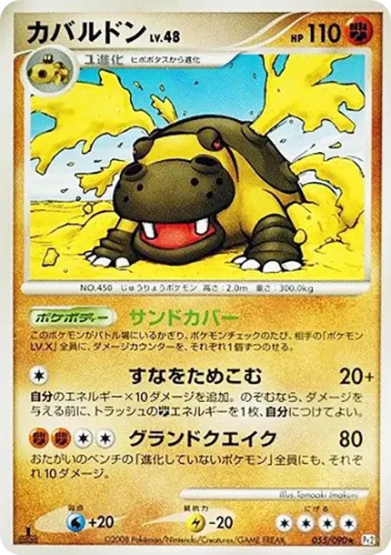 Hippowdon :1ED