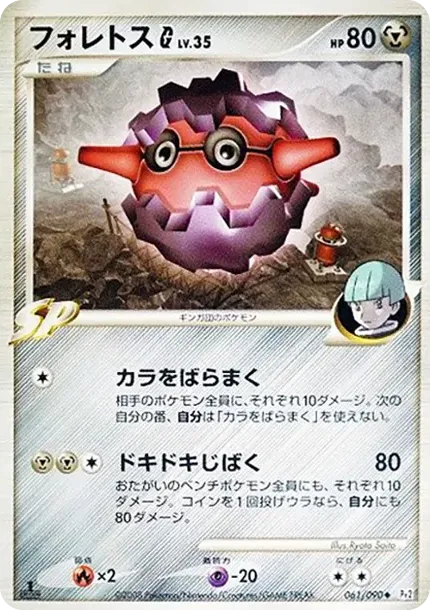 Forretress G