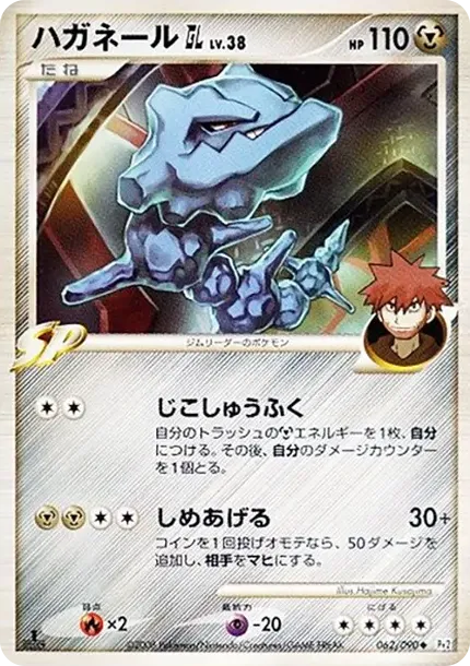 Steelix GL