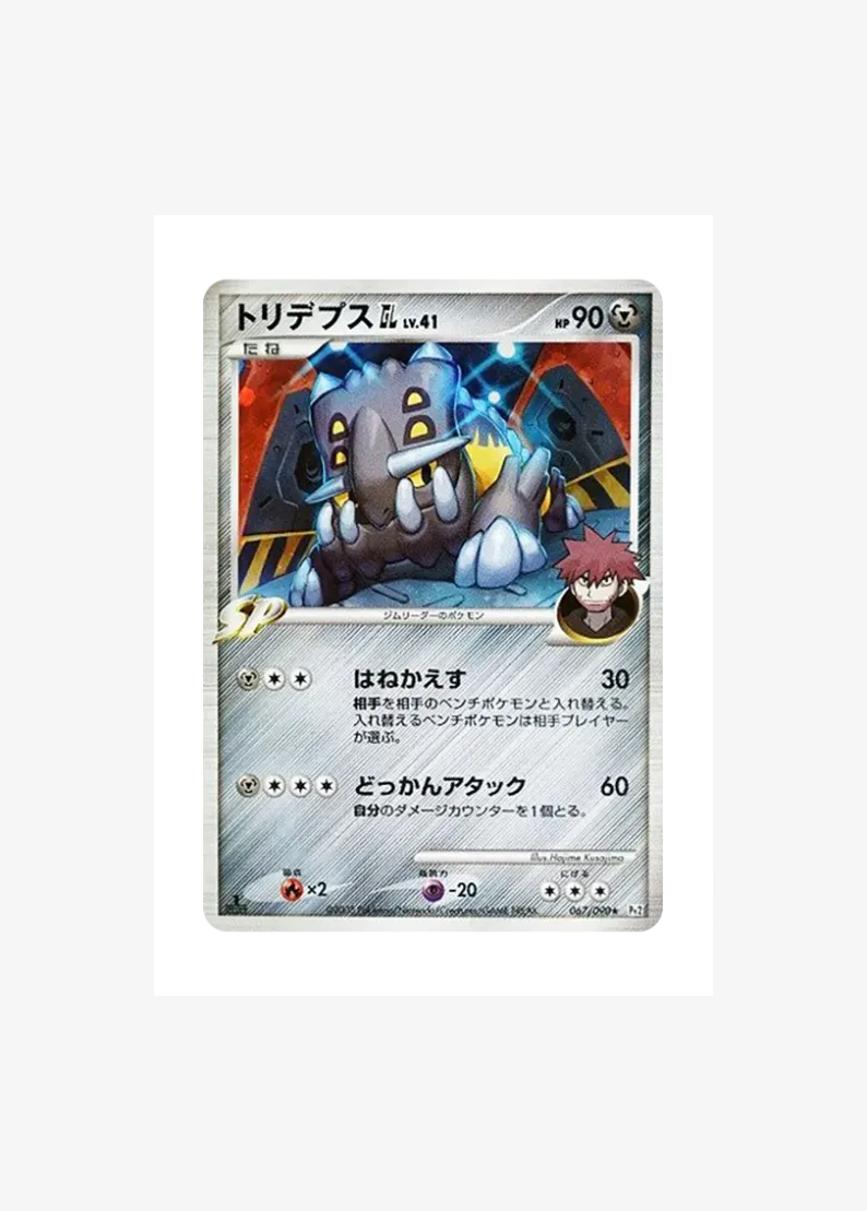 トリデプスGL ★