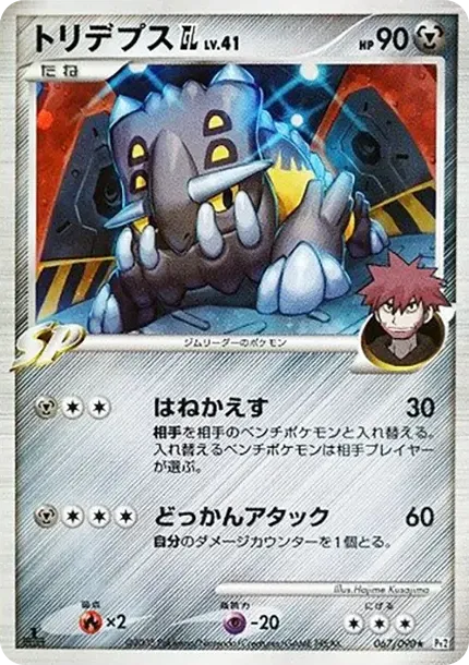 Bastiodon GL