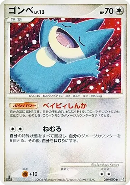 Munchlax :1ED