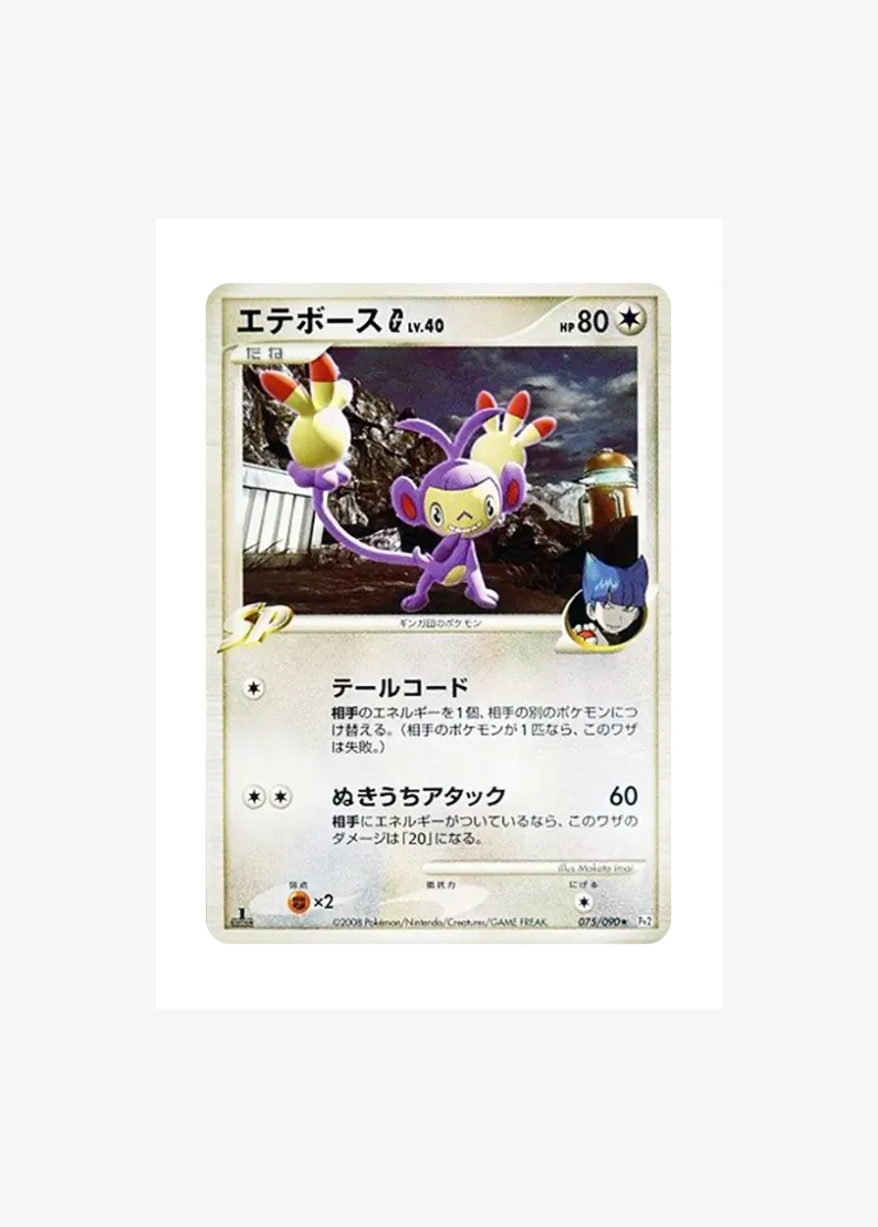 エテボースG ★