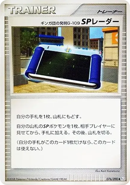 Team Ginga's Invention G-109 Sp Radar