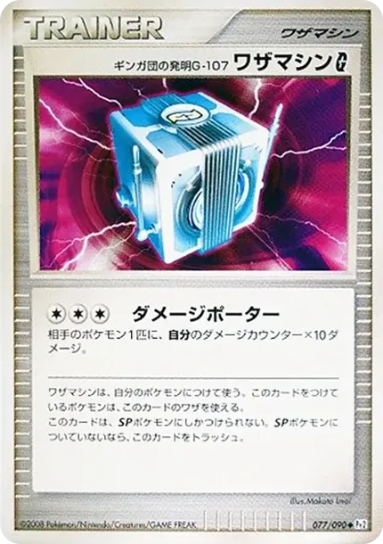 Team Ginga's Invention G-107 Wazamachine G