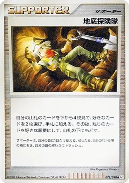 Underground Exploration Team