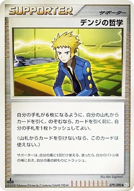 Denji's Philosophy :1ED