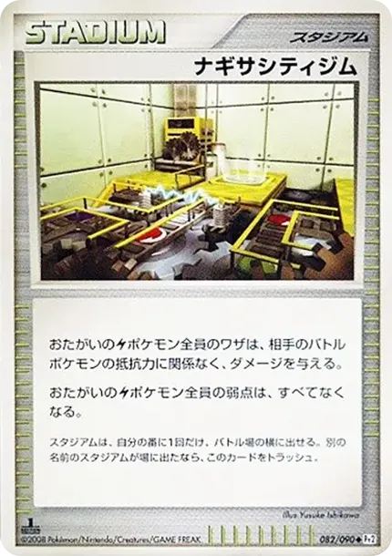 Nagisa City Gym :1ED