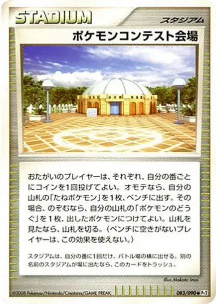 Pokemon Contest Venue