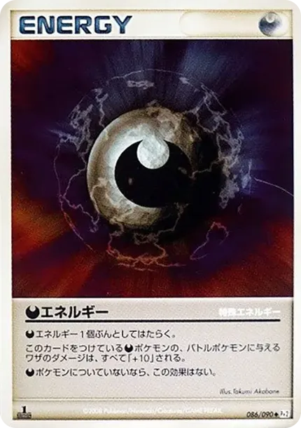 Darkness Energy :1ED