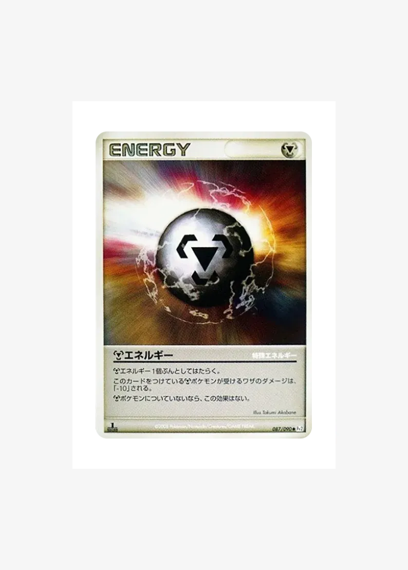 Metal Energy :1ED