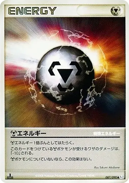 Metal Energy :1ED