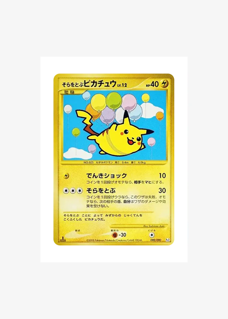 Pikachu Flying In The Sky :1ED