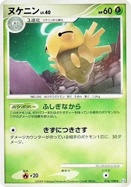 Shedinja
