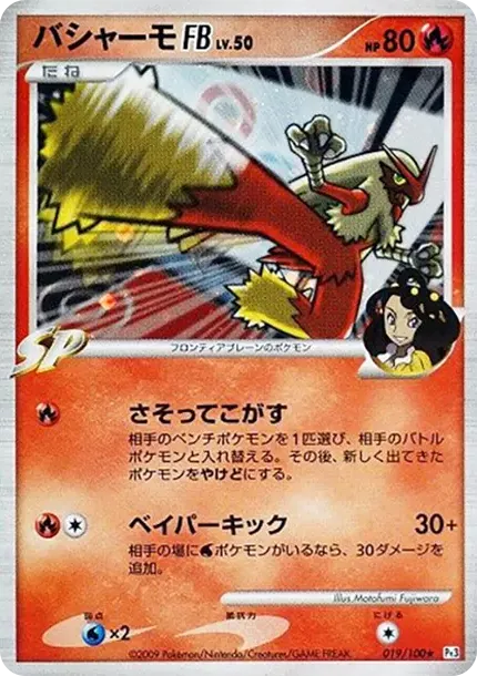 Blaziken FB