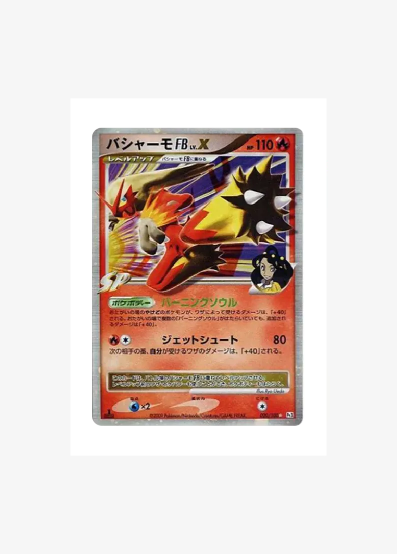 Blaziken FBLV.X :1ED