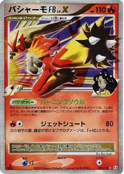 Blaziken FBLV.X :1ED