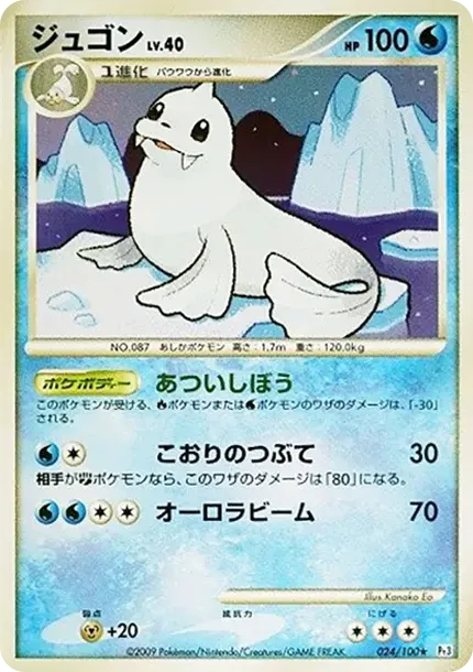Dewgong