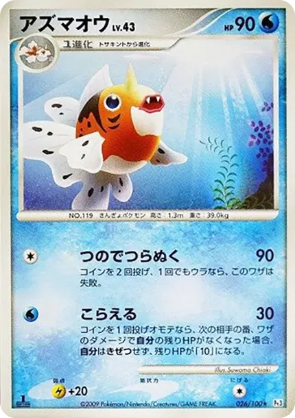 Seaking :1ED