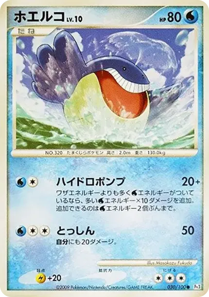 Wailmer