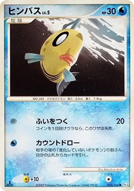 Feebas :1ED