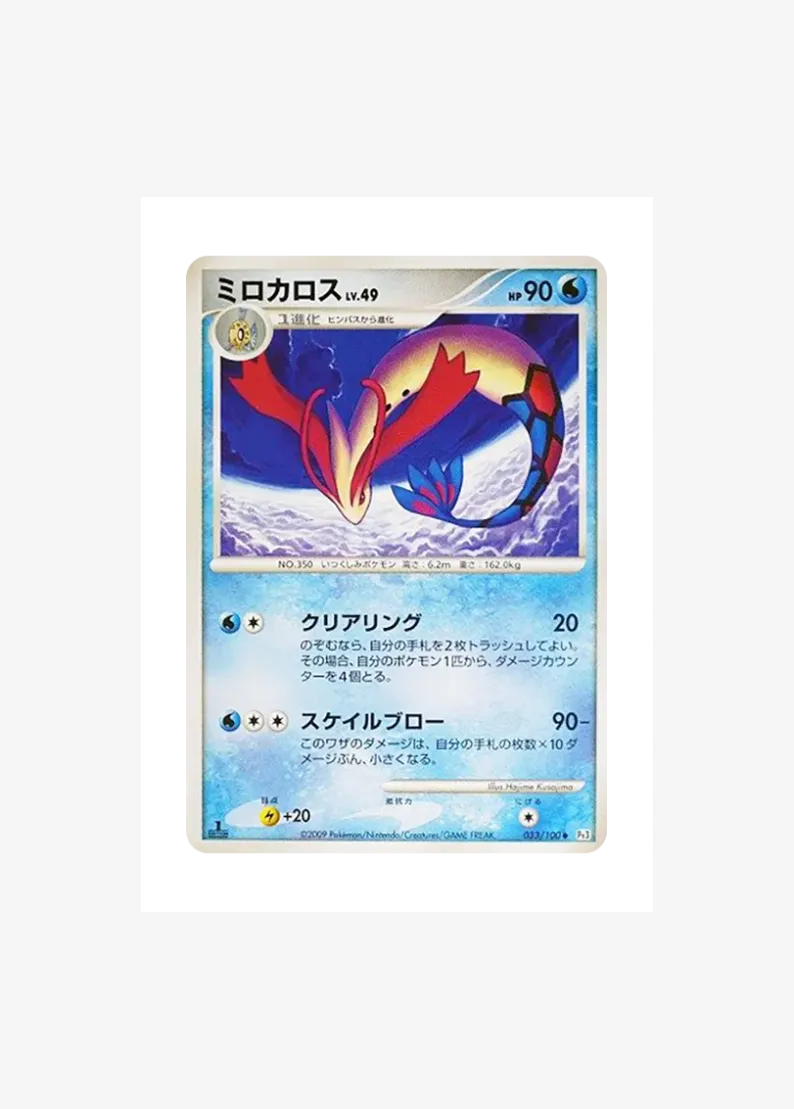 Milotic LV.49 :1ED