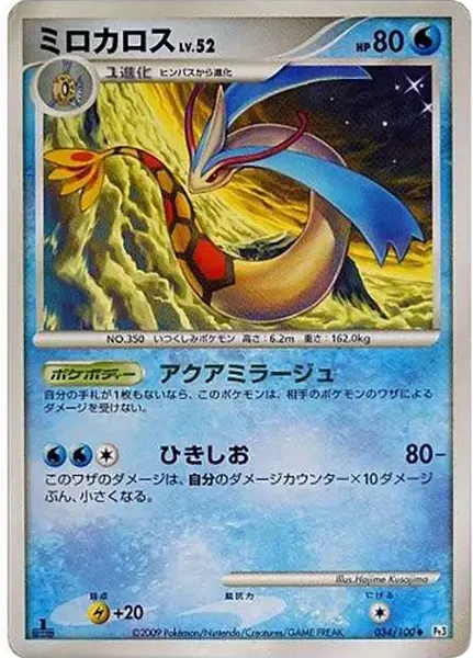 Milotic LV.52 :1ED