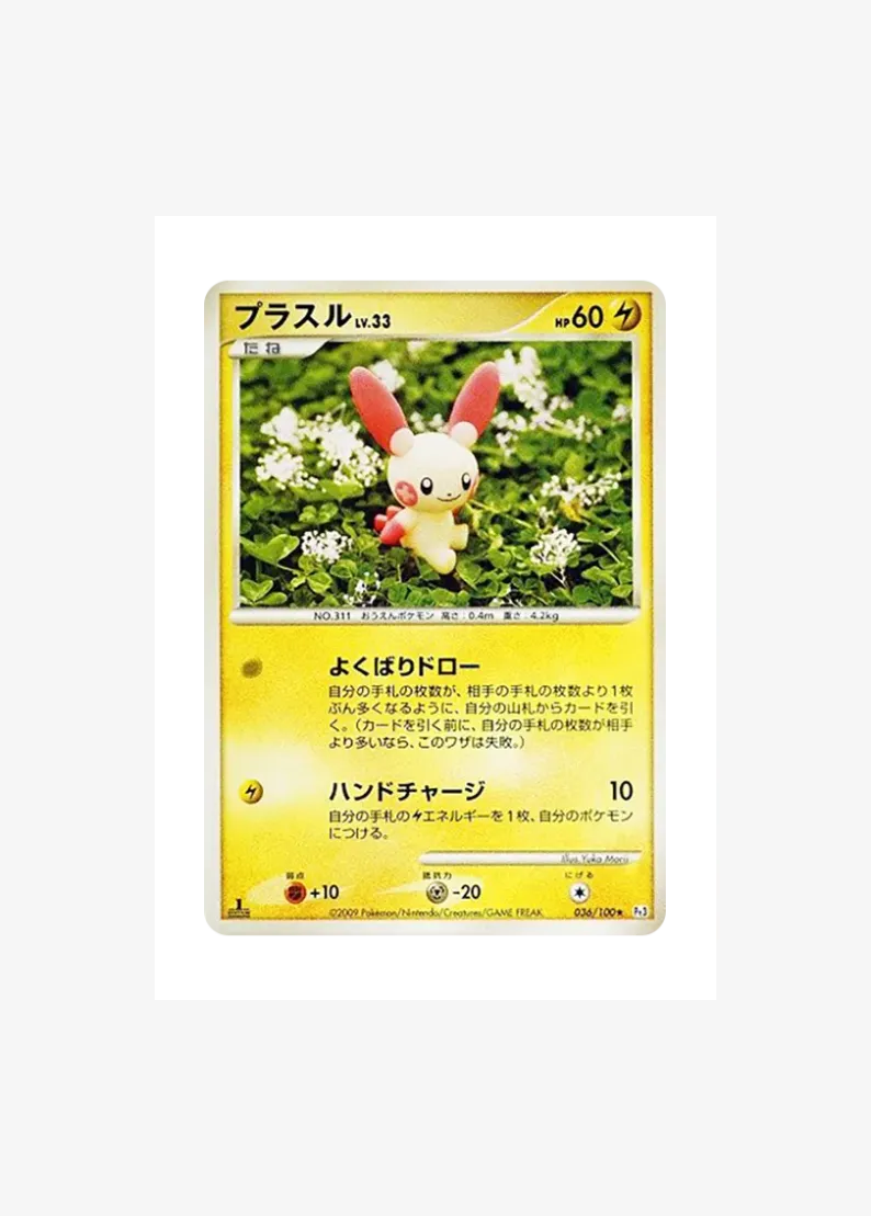 プラスル ★