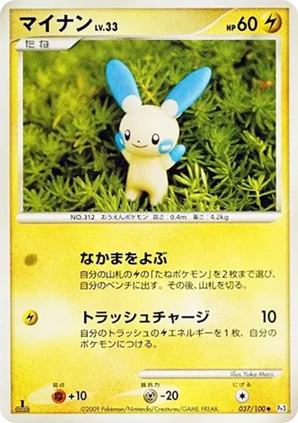 Minun :1ED