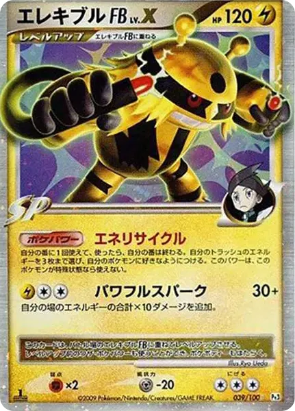 Electivire FB Lv.X: 1ED