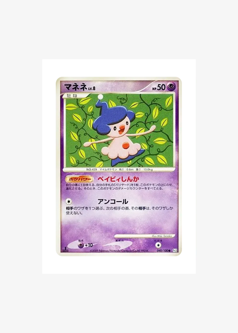 マネネ ●