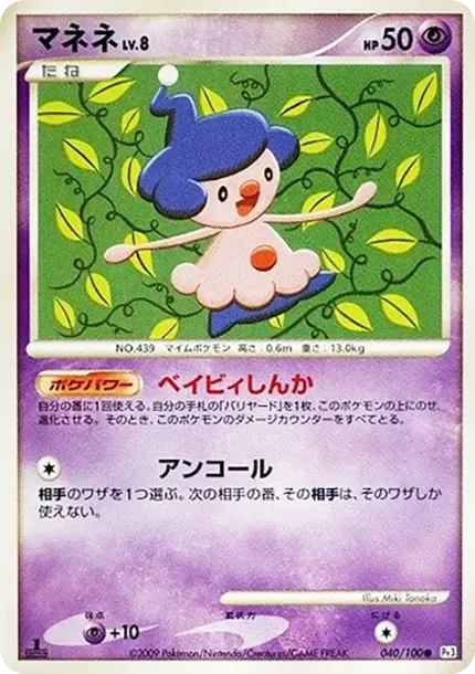 Mime Jr. :1ED