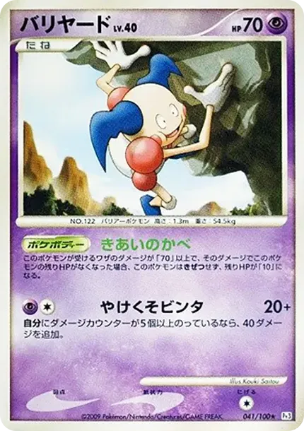 Mr. Mime