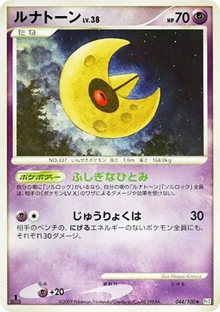 Lunatone :1ED