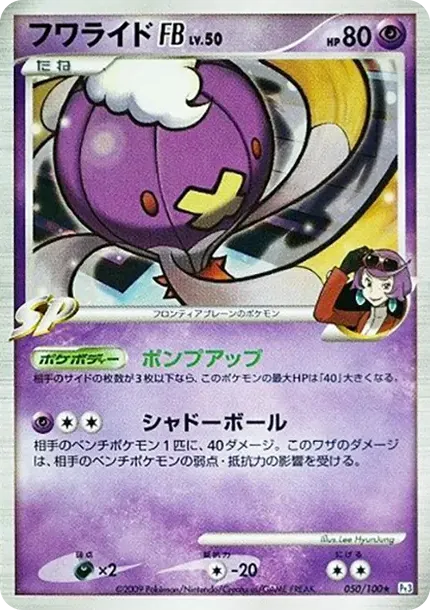 Drifblim FB