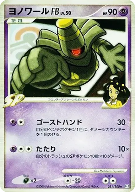 Dusknoir FB