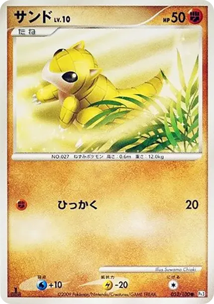 Sandshrew :1ED