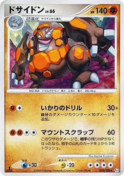 Rhyperior :1ED