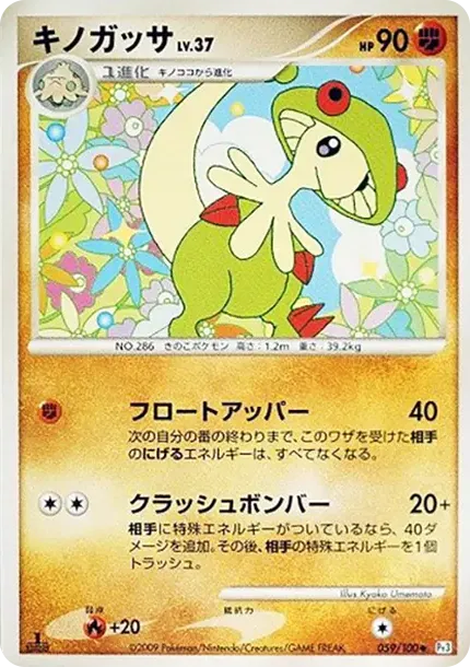 Breloom :1ED