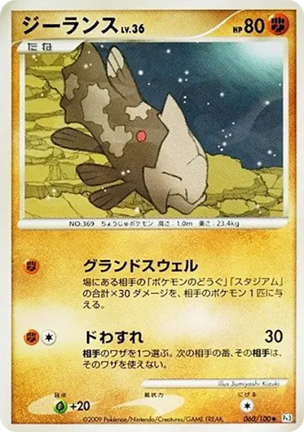 Relicanth LV.36