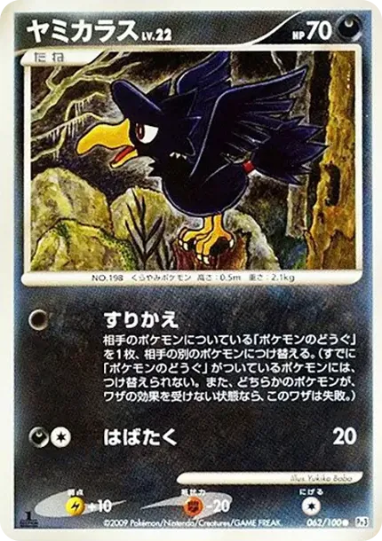 Murkrow :1ED