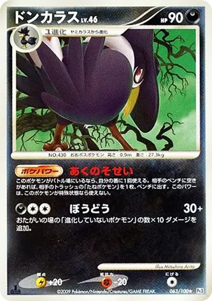 Honchkrow :1ED
