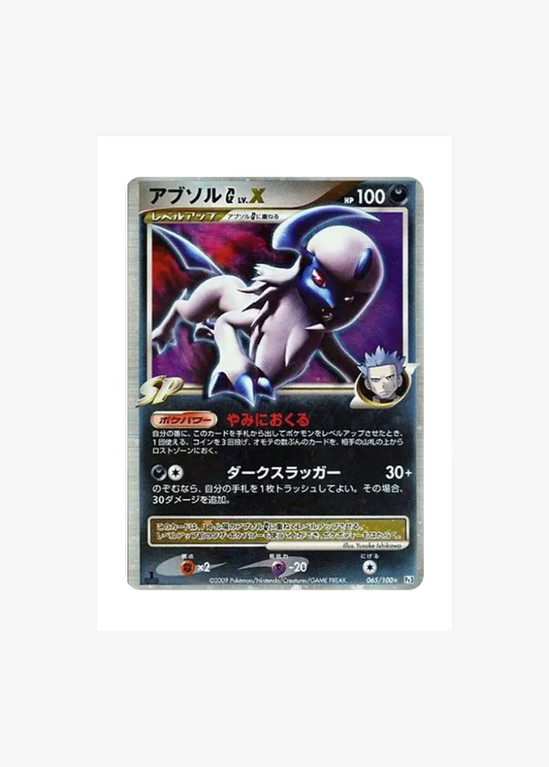 Absol GLV.X :1ED